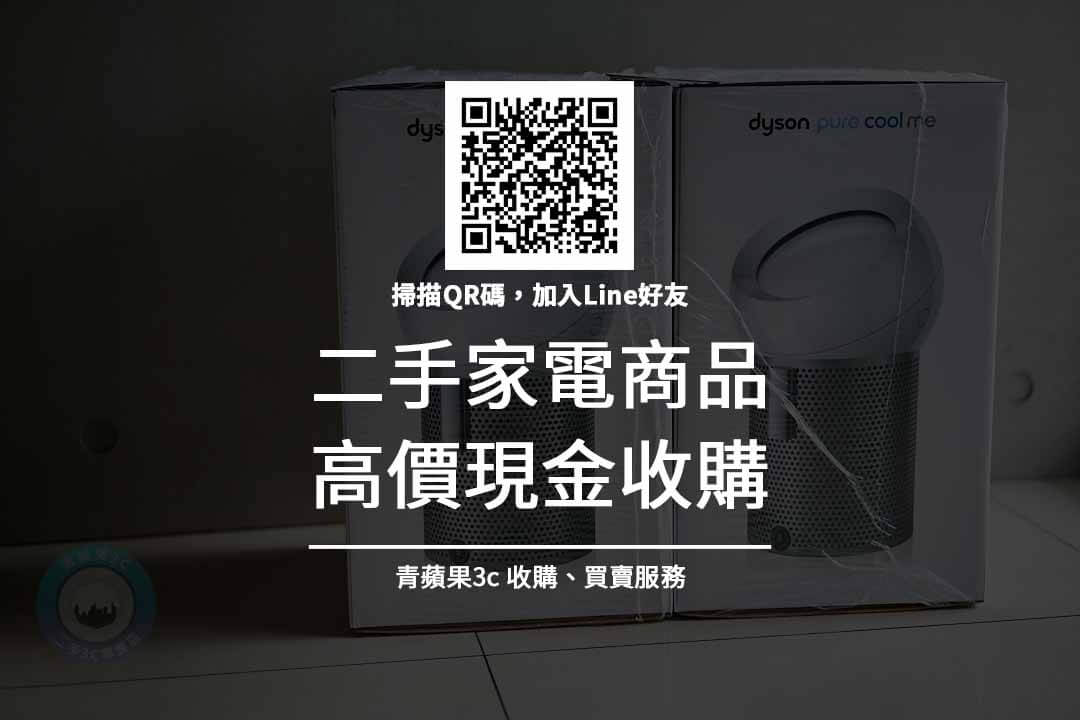 家電收購推薦 | 二手家電收購高雄 | 青蘋果3c - 第5張圖 二手小家電收購