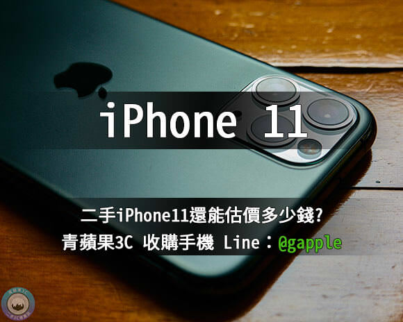 二手iphone11