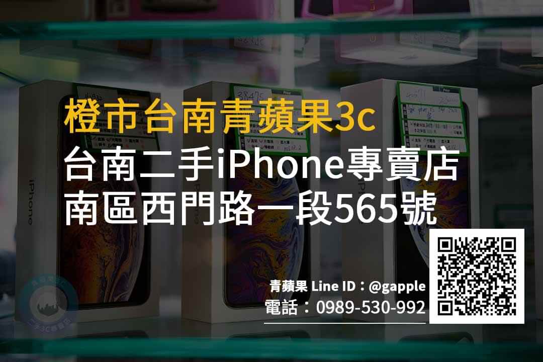 台南賣手機