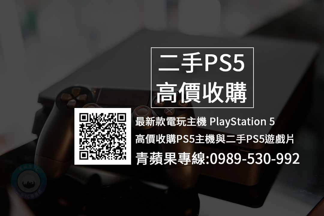 PS5收購