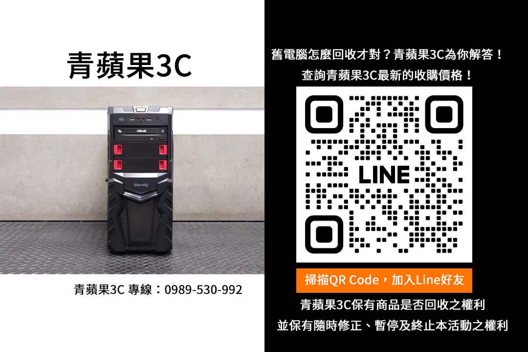 電腦回收