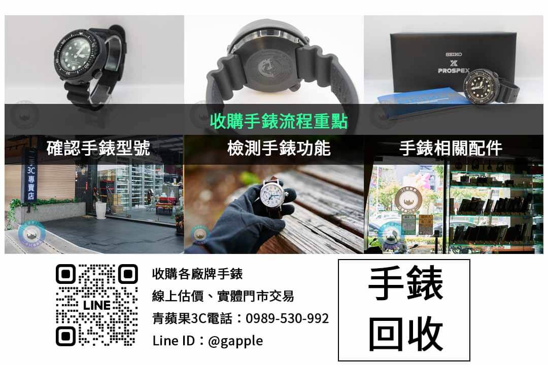 如何選擇二手手錶回收商?青蘋果3C建議 - 第2張圖 手錶收購檢查項目