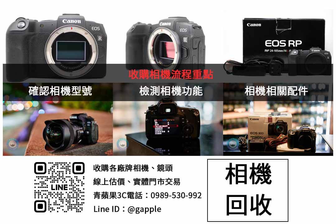 Canon EOS R1 收購價目表 – 青蘋果3C - 第2張圖 Canon相機收購檢查項目