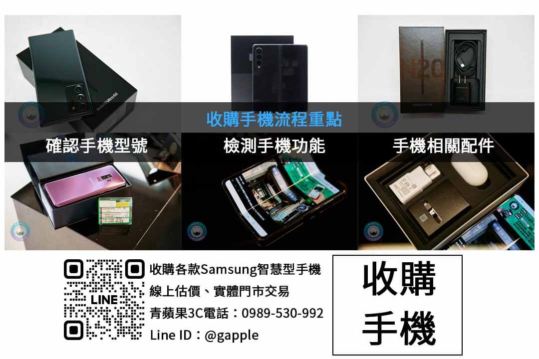 Galaxy Z Flip6 收購條件與注意事項 – 青蘋果3C - 第2張圖