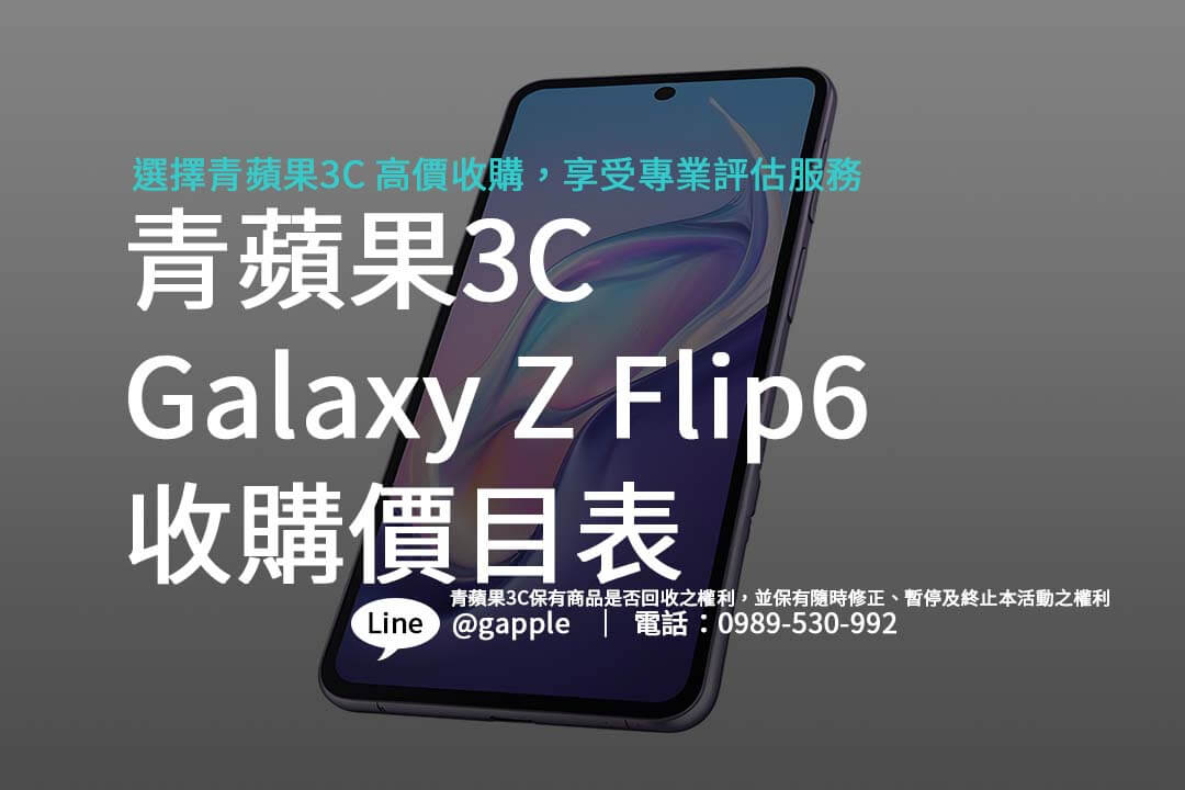 galaxy-z-flip6-trade-in