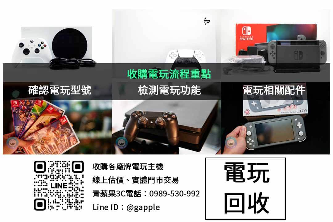 PS5 PRO回收價值最大化:青蘋果3C的專業分析 - 第2張圖 電玩收購檢查項目