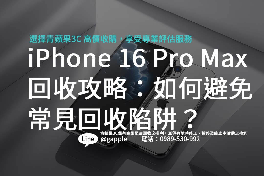 iphone-16-pro-max-easy-recycling