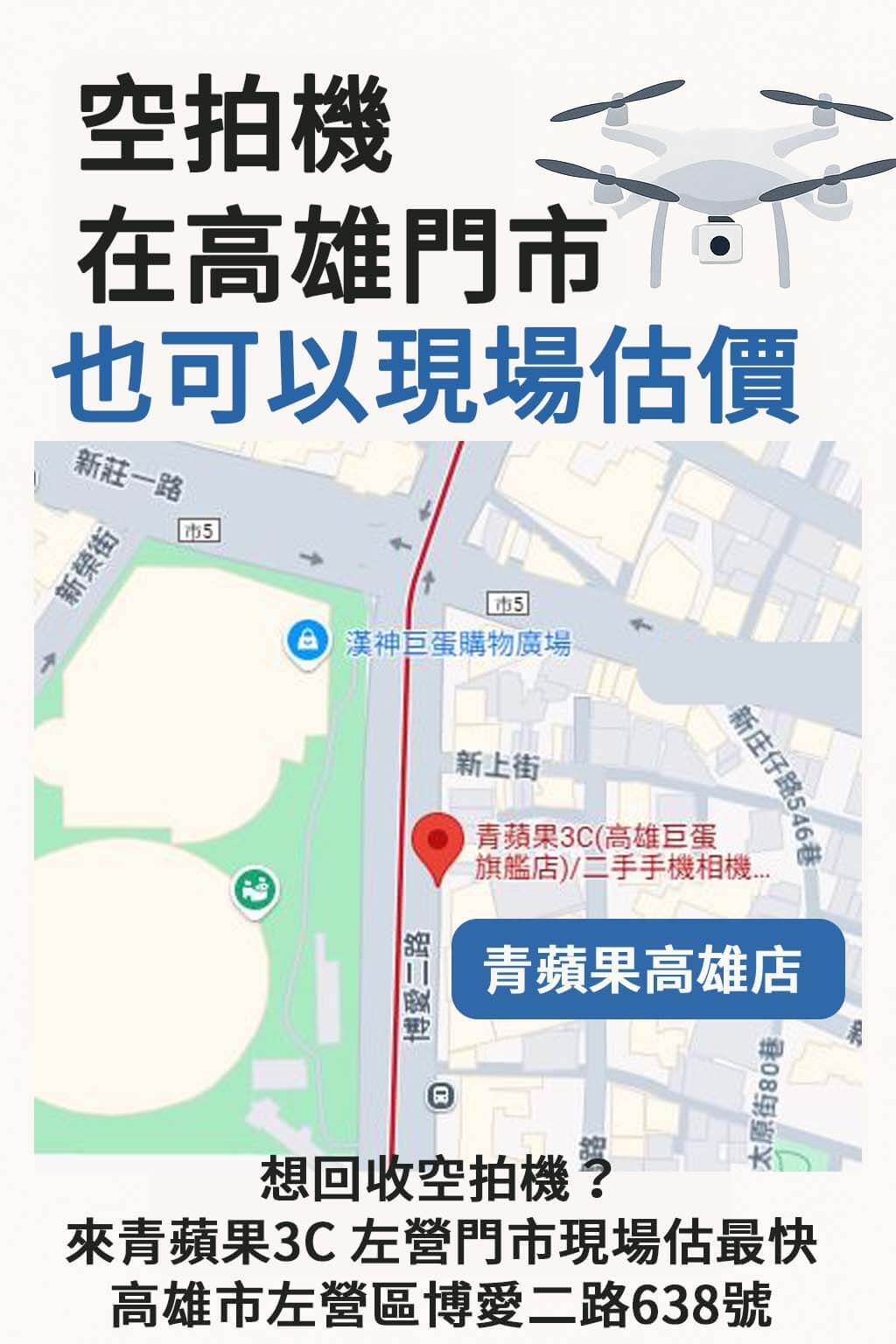 收購 DJI Mini、Air 輕型空拍設備，讓你的影像設備找到新旅人。