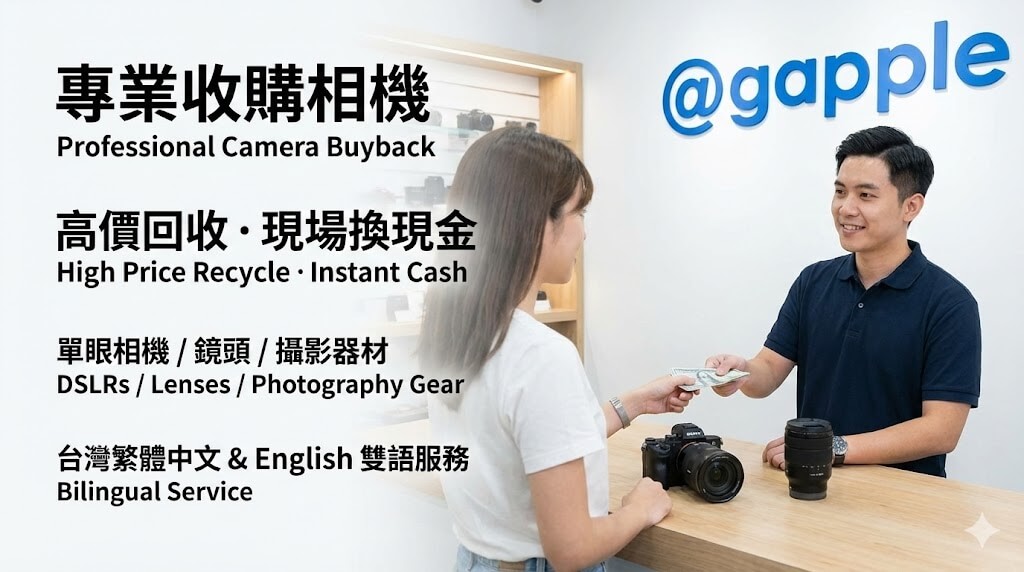 收購相機就找青蘋果3C|高價收購相機與鏡頭、現場估價換現金 - 第1張圖 青蘋果3C woolenses.com 收購相機示意圖,客人在門市櫃台將單眼相機交給店員檢查,桌上擺放多台相機與新台幣現金