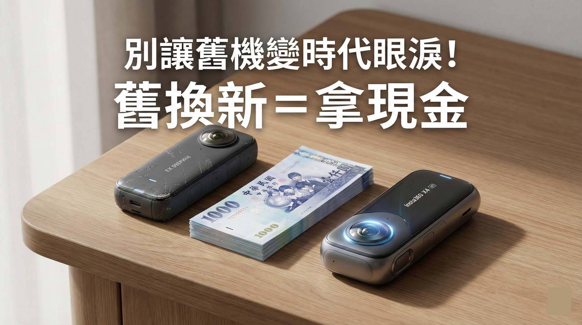 woolenses.com 收購 Insta360 全系列相機現場估價 / woolenses.com Insta360 full series camera buyback on-site valuation
