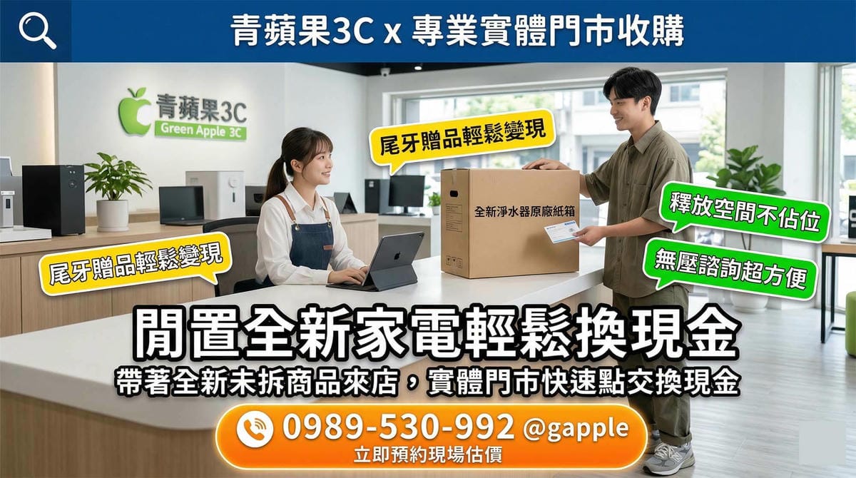 居家極簡美學與全新淨水器斷捨離青蘋果3C評估
