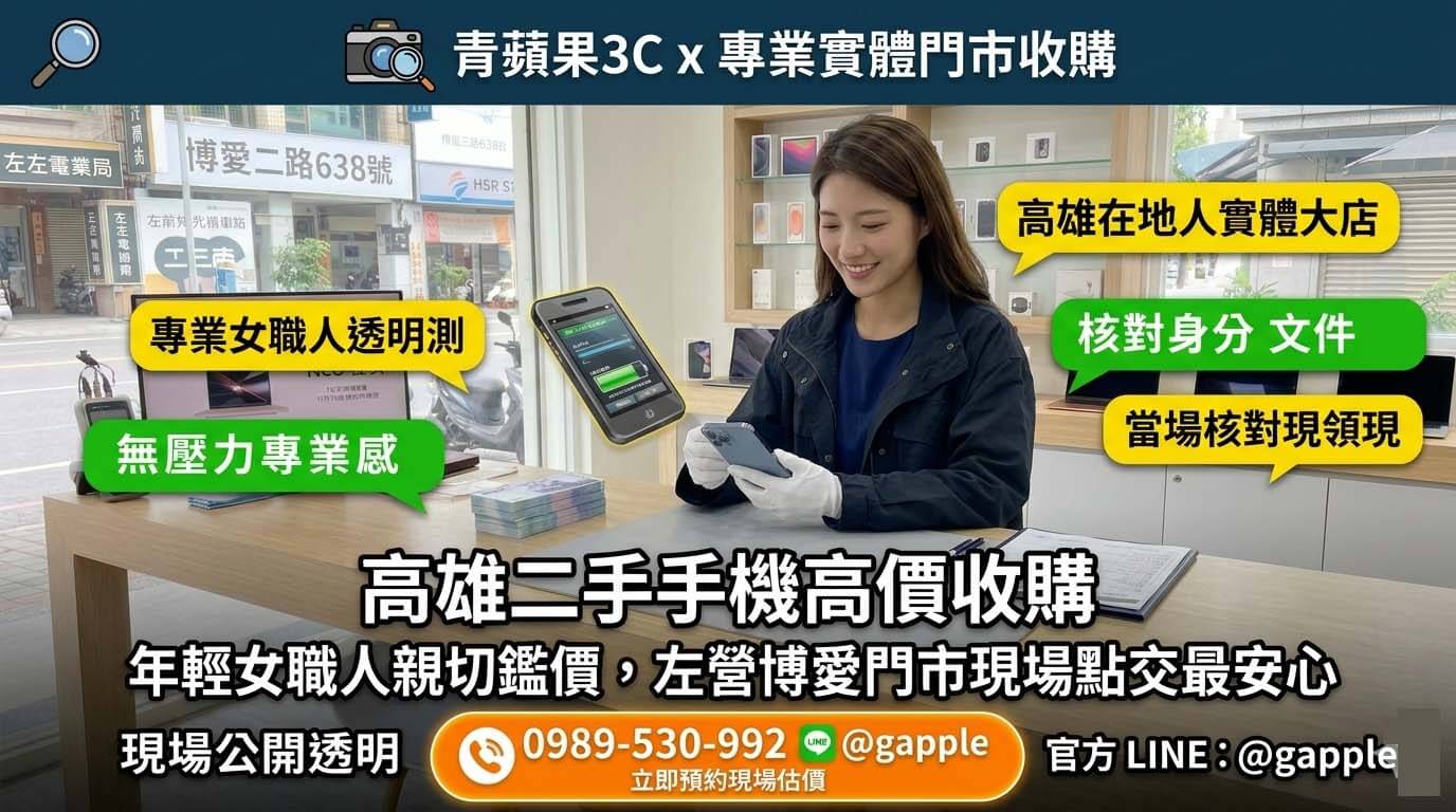 攝影玩家將戶外拍攝時不慎摔破螢幕的二手手機帶至高雄實體門市,進行專業估價與換取現金