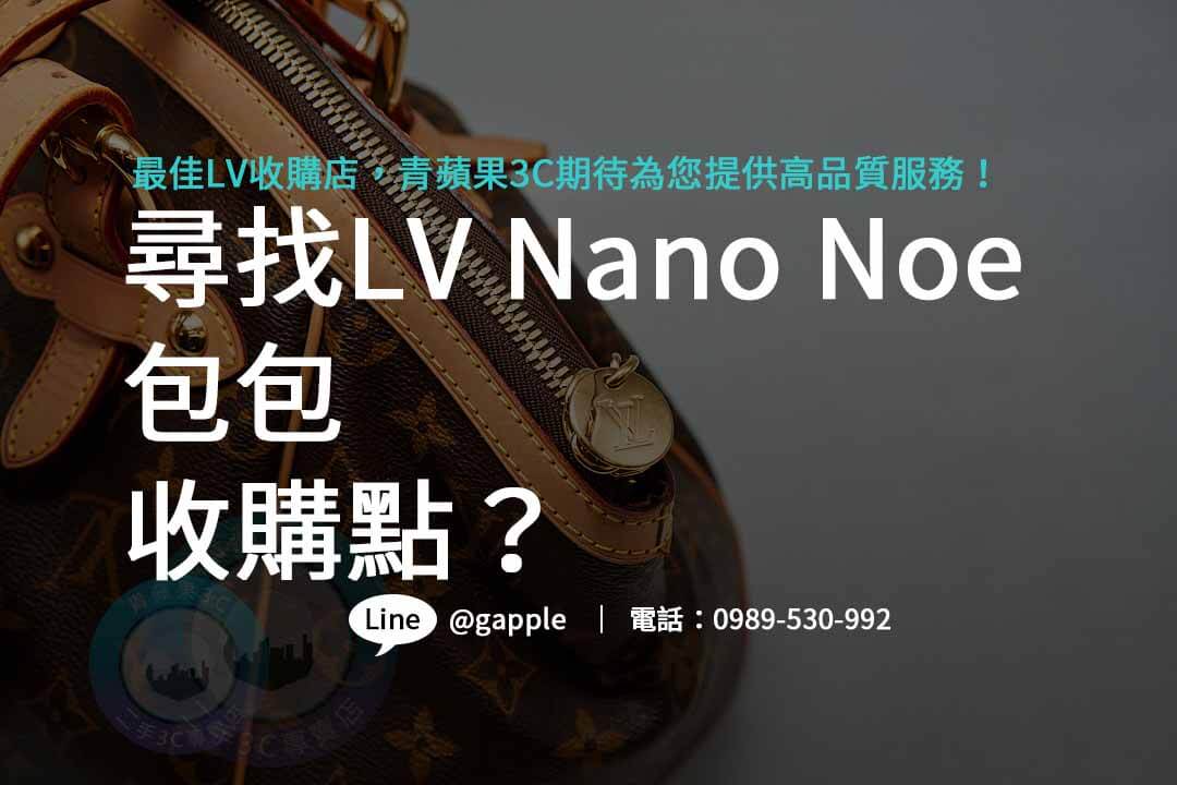 LOUIS VUITTON Nano Noé Monogram,lv nano noe水桶包,lv nano noe收購