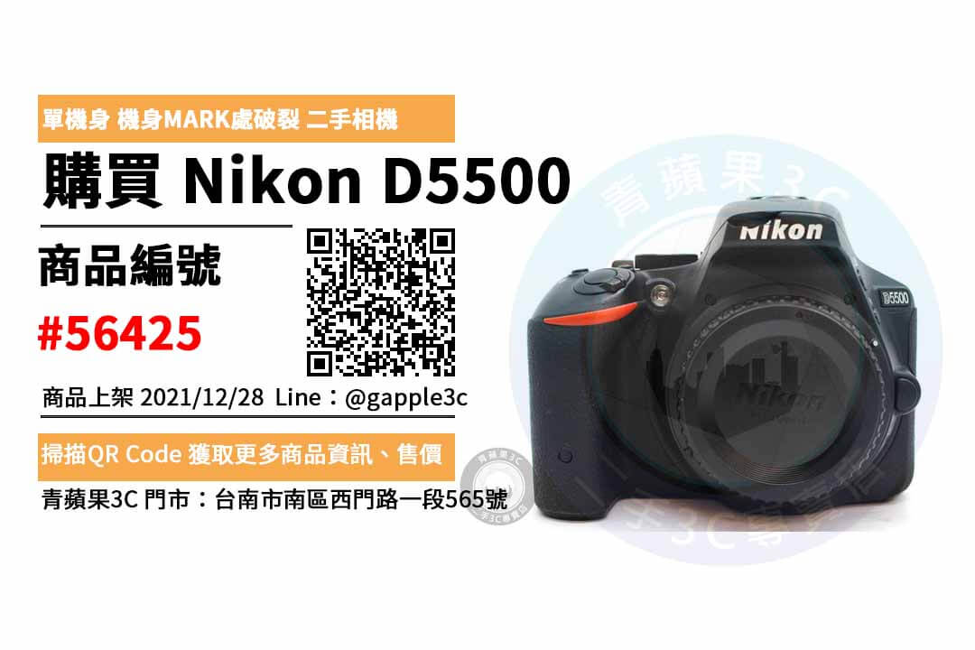 Nikon D5500 二手