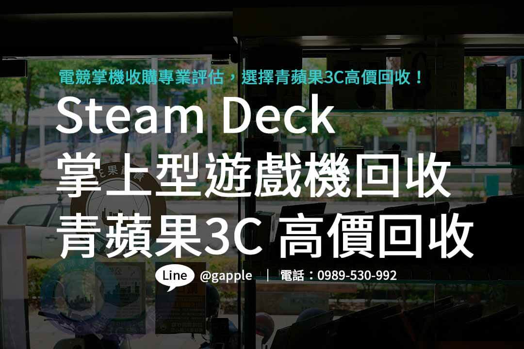 Steam Decksteam deck規格steam deck價錢steam deck收購steam deck二手Steam Deck OLED 6