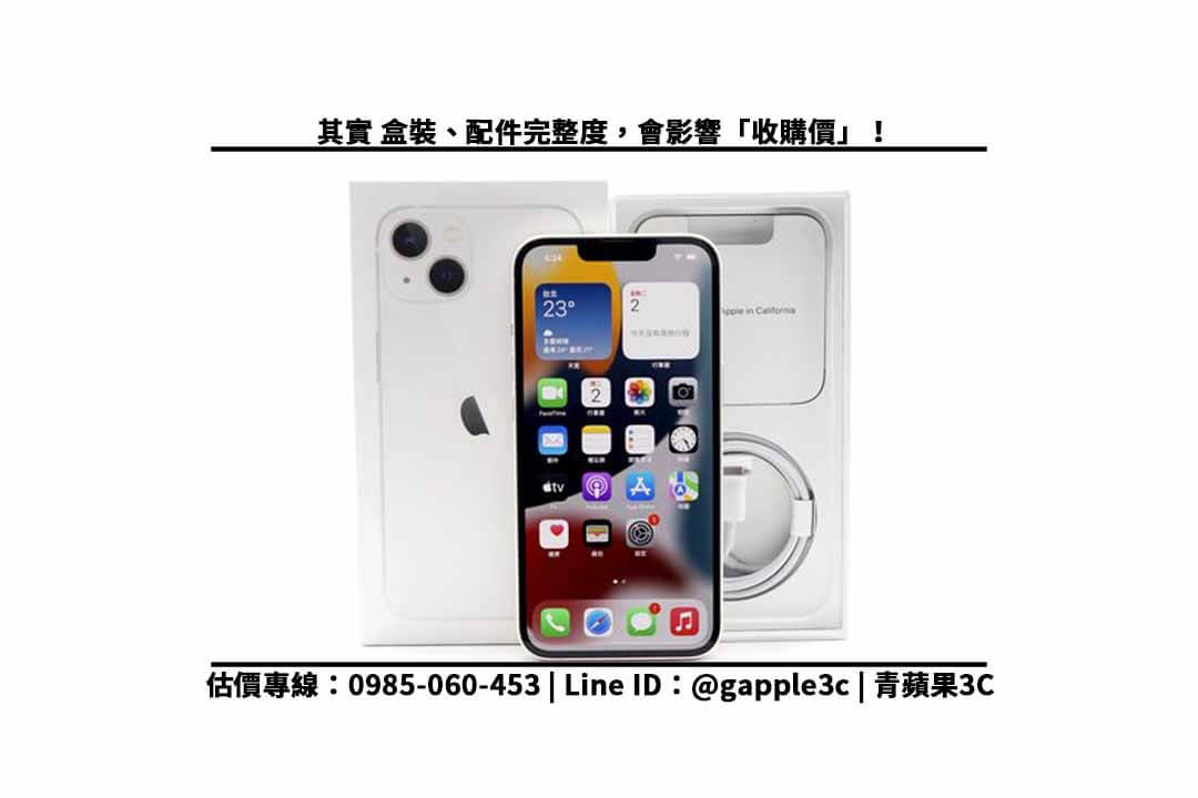 台灣哪裡有在收購手機 iPhone 13 還能賣多少錢?中古手機買賣公開教學 - 第3張圖 iphone 13 配件