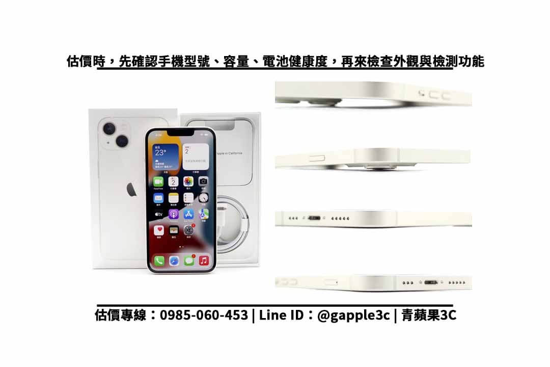 台灣哪裡有在收購手機 iPhone 13 還能賣多少錢?中古手機買賣公開教學 - 第2張圖 中古手機檢查